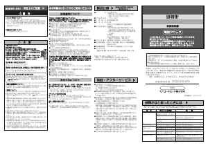 説明書 Seiko FS503W 時計