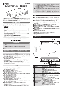 説明書 サンワ 400-PRJ024 プロジェクター