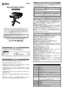 説明書 サンワ PRJ-6 プロジェクター