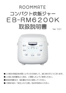 説明書 ルームメイト EB-RM6200K 炊飯器
