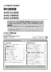 説明書 パイオニア AVIC-CL902 Cyber Navi カーナビ