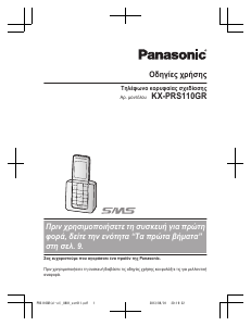Εγχειρίδιο Panasonic KX-PRS110GR Ασύρματο τηλέφωνο