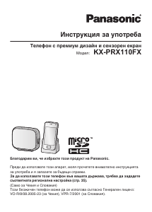 Наръчник Panasonic KX-PRX110FX Безжичен телефон