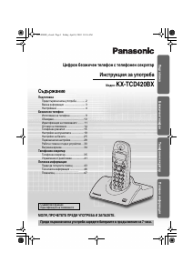 Наръчник Panasonic KX-TCD420BX Безжичен телефон