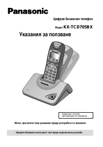 Наръчник Panasonic KX-TCD705BX Безжичен телефон