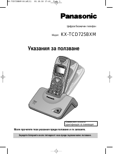 Наръчник Panasonic KX-TCD725BXM Безжичен телефон