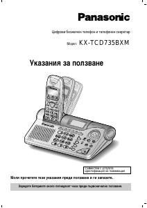 Наръчник Panasonic KX-TCD735BXM Безжичен телефон