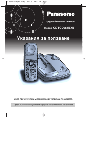 Наръчник Panasonic KX-TCD951BXB Безжичен телефон