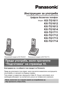 Наръчник Panasonic KX-TG1714 Безжичен телефон
