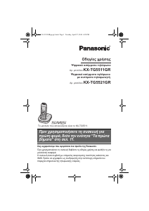 Εγχειρίδιο Panasonic KX-TG5511GR Ασύρματο τηλέφωνο