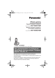 Εγχειρίδιο Panasonic KX-TG5521GR Ασύρματο τηλέφωνο