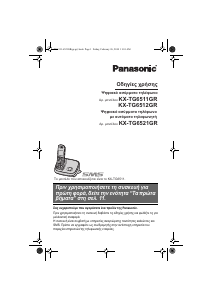 Εγχειρίδιο Panasonic KX-TG6511GR Ασύρματο τηλέφωνο