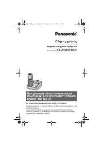 Εγχειρίδιο Panasonic KX-TG6571GR Ασύρματο τηλέφωνο