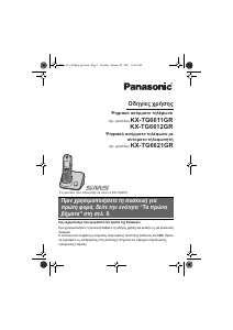 Εγχειρίδιο Panasonic KX-TG6611GR Ασύρματο τηλέφωνο