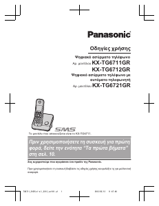 Εγχειρίδιο Panasonic KX-TG6712GR Ασύρματο τηλέφωνο