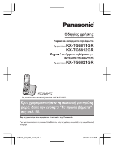 Εγχειρίδιο Panasonic KX-TG6811GR Ασύρματο τηλέφωνο