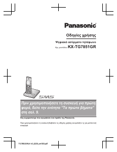 Εγχειρίδιο Panasonic KX-TG7851GR Ασύρματο τηλέφωνο