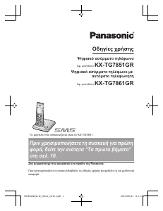 Εγχειρίδιο Panasonic KX-TG7861GR Ασύρματο τηλέφωνο