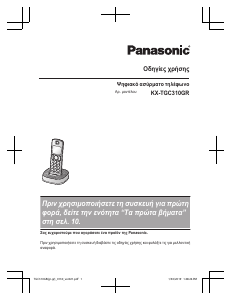 Εγχειρίδιο Panasonic KX-TGC310GR Ασύρματο τηλέφωνο