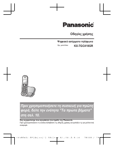 Εγχειρίδιο Panasonic KX-TGC410GR Ασύρματο τηλέφωνο