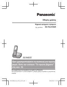 Εγχειρίδιο Panasonic KX-TGJ310GR Ασύρματο τηλέφωνο