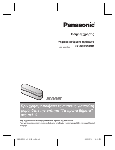 Εγχειρίδιο Panasonic KX-TGK310GR Ασύρματο τηλέφωνο