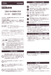 説明書 オーム KCL-003 電卓
