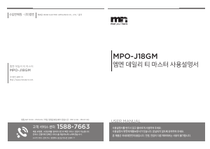 사용 설명서 엠엔 MPO-J18GM 주전자