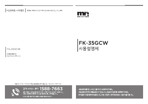 사용 설명서 엠엔 FK-35GCW 선풍기