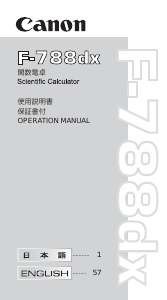 説明書 キャノン F-788dx 電卓