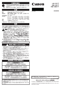 説明書 キャノン HS-121T 電卓