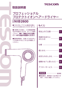 説明書 Tescom NIB2600 ヘアドライヤー