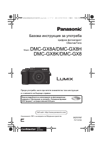 Наръчник Panasonic DMC-GX8K Lumix Цифров фотоапарат