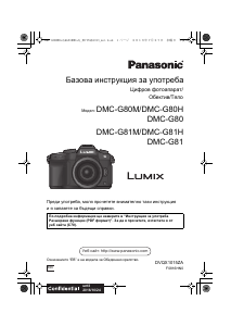 Наръчник Panasonic DMC-G80M Lumix Цифров фотоапарат
