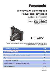 Наръчник Panasonic DC-TZ202 Lumix Цифров фотоапарат