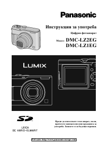 Наръчник Panasonic DMC-LZ1EG Lumix Цифров фотоапарат