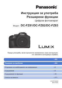 Наръчник Panasonic DC-FZ81 Lumix Цифров фотоапарат