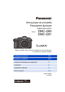 Наръчник Panasonic DMC-G81 Lumix Цифров фотоапарат