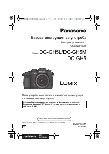Наръчник Panasonic DC-GH5M Lumix Цифров фотоапарат