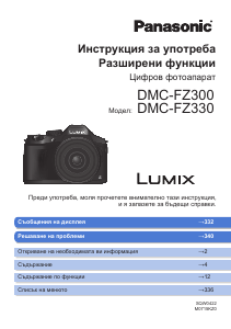Наръчник Panasonic DMC-FZ330 Lumix Цифров фотоапарат