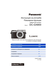 Наръчник Panasonic DC-GX800 Lumix Цифров фотоапарат