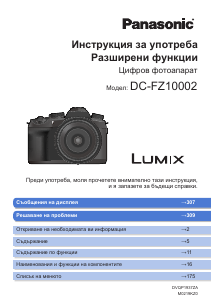 Наръчник Panasonic DC-FZ10002 Lumix Цифров фотоапарат