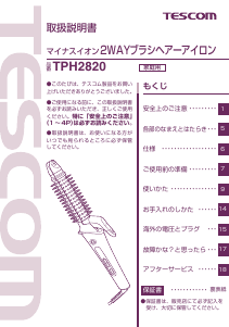 説明書 Tescom TPH2820 ヘアスタイラー