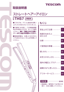 説明書 Tescom THS7 ヘアアイロン