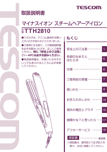 説明書 Tescom TTH2810 ヘアアイロン