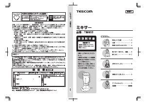 説明書 Tescom TM855 ブレンダー