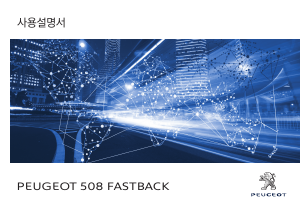 사용 설명서 푸조 508 (2019)