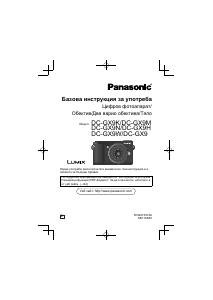 Наръчник Panasonic DC-GX9K Lumix Цифров фотоапарат