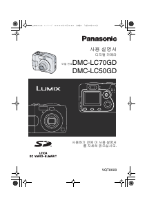 사용 설명서 파나소닉 DMC-FC50GD Lumix 디지털 카메라