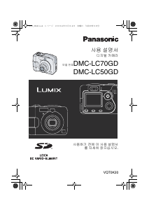 사용 설명서 파나소닉 DMC-FC70GD Lumix 디지털 카메라